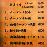 中華料理餃子の屋台 - 