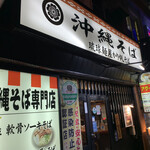 琉球麺屋かりゆしそば - 