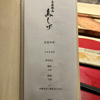 備長炭焼鳥 鳥しげ - 