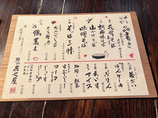 h Hanase Soba Kachikuan - 