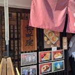 柳町屋 - 