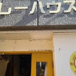 Curry House Hayashi - 