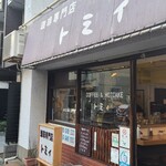 珈琲専門店 トミィ - 