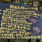 Taiyaki Warashibe - ハナノキの説明