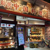 敦煌 江坂店