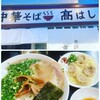 中華そば 髙はし