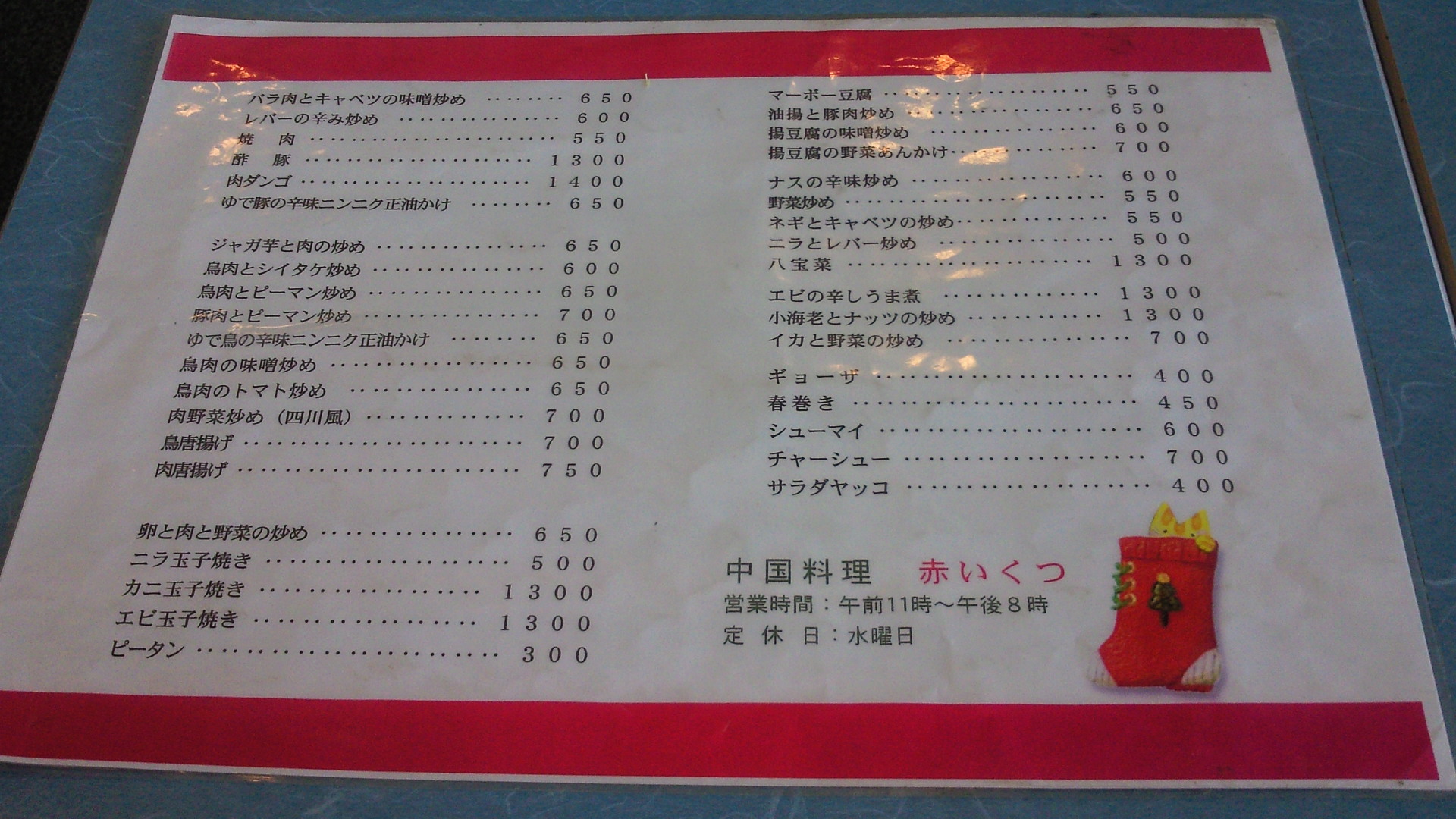赤いくつ name=