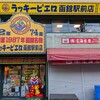 ラッキーピエロ 函館駅前店