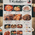 焼肉・韓国料理 KollaBo - 