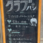 たまごサンドの クラブパン てづくりパンのサンドイッチ - 