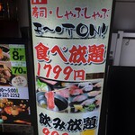 Sushi Shabu Shabu Sukiyaki Hanko Shitsude Tabehoudai Mo-Ton - 
