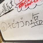 塩そば専門店 桑ばら - キビナゴの塩