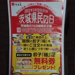 ステーキ宮 - （参考）11/13は茨城県民の日です