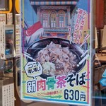 Nadai Fujisoba - 新肉骨茶そば