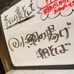 塩そば専門店 桑ばら - 小鯛の揚げ潮そば