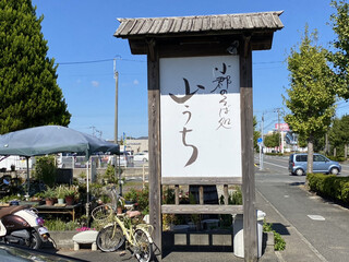 Yamauchi - 道路沿いの目立つ看板