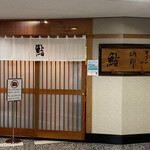 Sukiyabashi Jiro - 