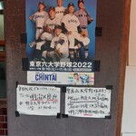 Raisu Kare Manten - 2022年秋、六大学野球スケジュール