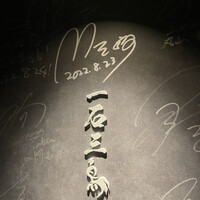 和牛料理 一石三鳥 - 