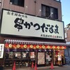 元祖串かつ だるま 通天閣店