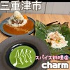 スパイス料理店 charm