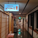 四川飯店 - 