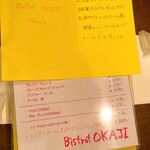 ビストロオカジ - 本日の前菜