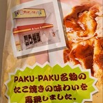 ラ・ムー 田村店 - PAKU-PAKU 名物のたこ焼きの味わいを再現しました!!