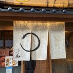 京うな和本店 - 外観