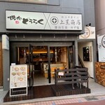 焼肉どうらく×上星商店 - 