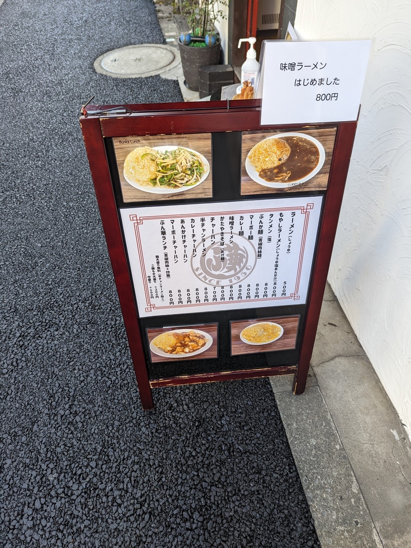メニュー写真 : ぶん華 （CHINESE mini RESTAURANT） - 神保町