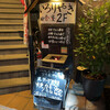 Iroriyaki No Mise Inakaya - 店舗ビル1Fの看板