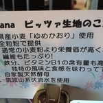 Cafe Hanana - 生地こだわり
