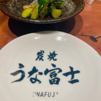 炭焼 うな富士 有楽町店 - 