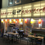 串カツ田中 - 