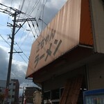 江ちゃんラーメン - 朝は雨だったなぁ…