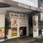 とんかつ けい太 - 1階の外観