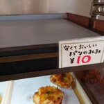 かんとりー - パンのみみ10円はありませんでした。