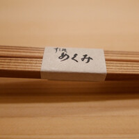 すし処 めくみ - 