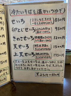 そばきり五山 - 