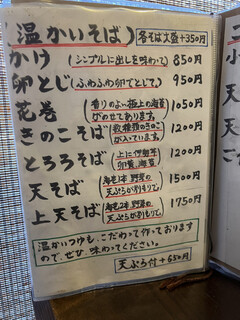 そばきり五山 - 