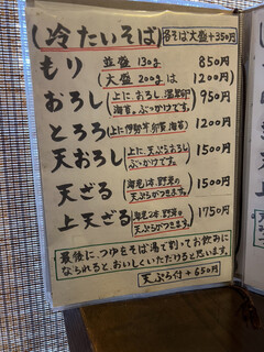 そばきり五山 - 