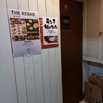 ザ ケバブ - 外観