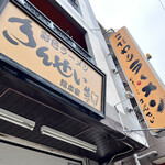 彩色ラーメン きんせい総本家 夢風 - 