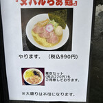 上州濃厚中華蕎麦 はたお商店 - 