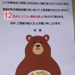 長崎ちゃんぽん・皿うどん 球磨 - 価格改定　12月に延期だそうです