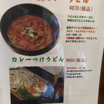 カレーうどん 富貴堂 - 