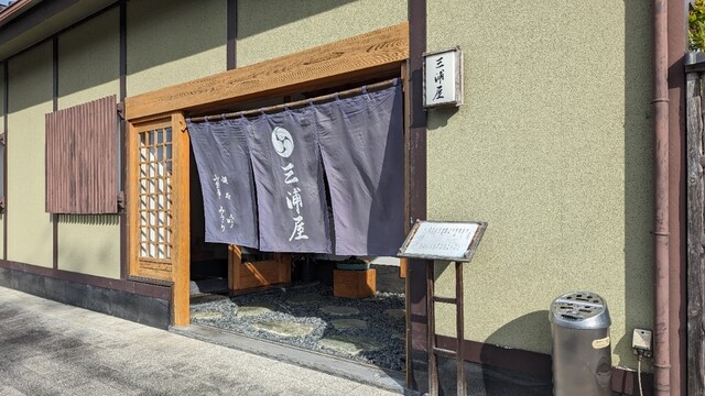 三浦屋 - 柳津（日本料理）の写真