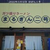 まるぎん二号