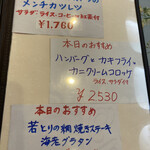 コックドール - メニュー